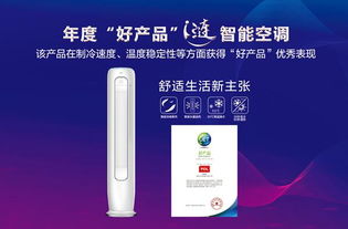 精品硬實力 TCL空調再獲年度家電“好產品”大獎